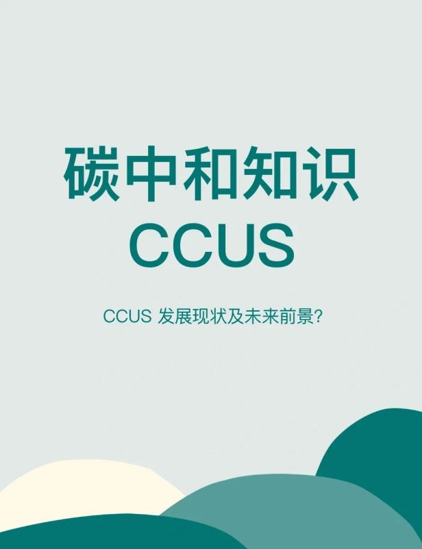 这是一条测试提问帖:如何看待CCUS项目大规模启动的经济性瓶颈?-熵减岛