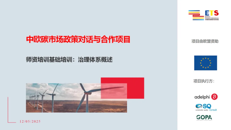 测试文章:欧盟碳市场PPT:法律框架、制度框架、案例分析-熵减岛