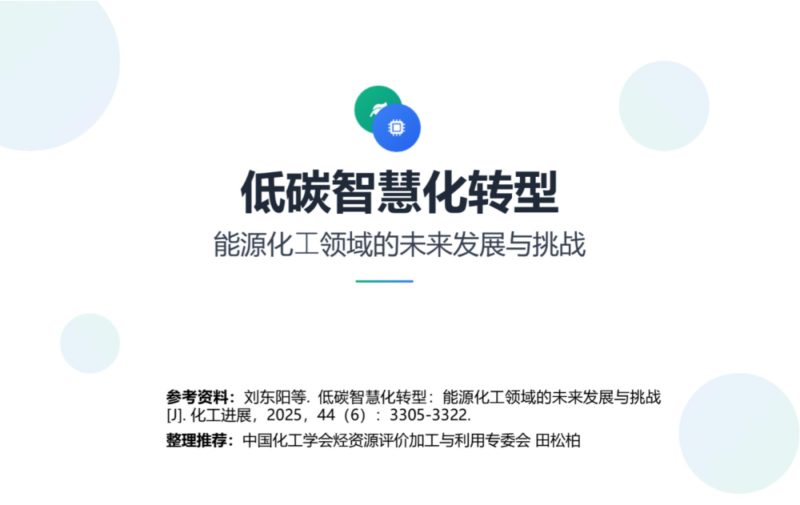 能源化工领域怎么转型？一张图理清核心思路+关键技术！-熵减岛