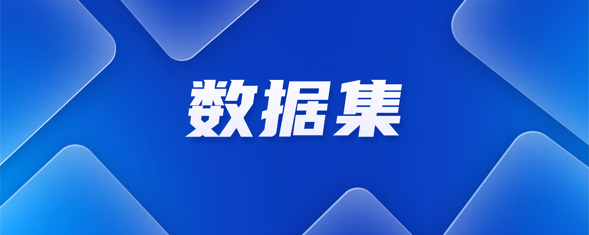 分类-数据集-熵减岛