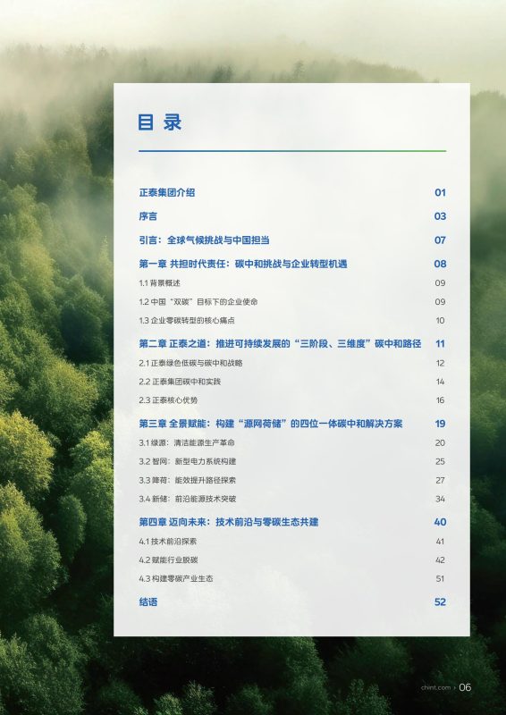 正泰集团绿色低碳解决方案发布！一图解析如何构建三端发力的碳中和实现逻辑技术体系？-熵减岛