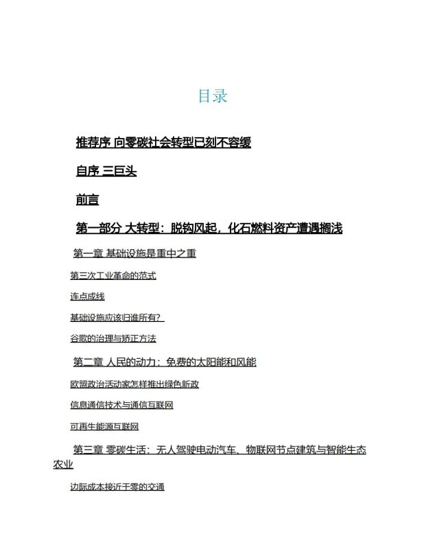 读书记录贴：世界已经进入第三次工业革命，绿色经济成为大势所趋！-熵减岛