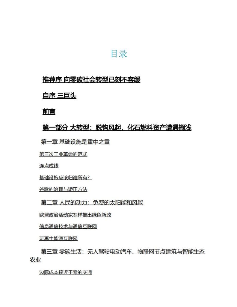 零碳社会：生态文明的崛起和全球绿色新政_03