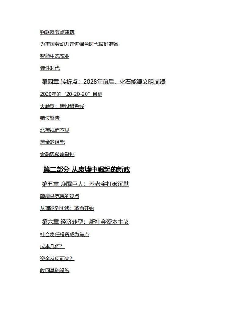 零碳社会：生态文明的崛起和全球绿色新政_04