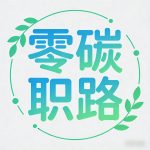 零碳职路的头像-熵减岛