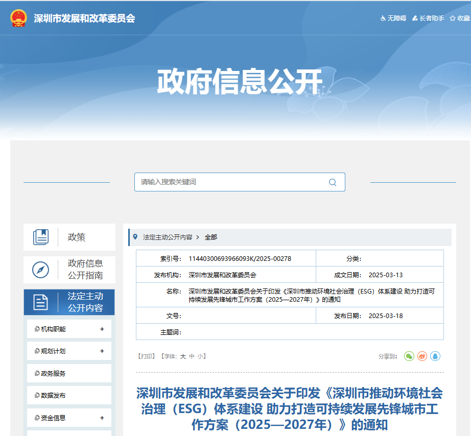 中国城市级ESG政策梳理与影响分析-熵减岛