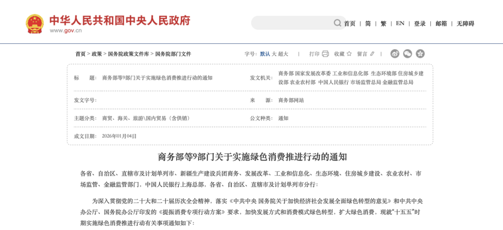 大家怎么看近日商务部牵头发布的《关于实施绿色消费推进行动的通知》？-熵减岛