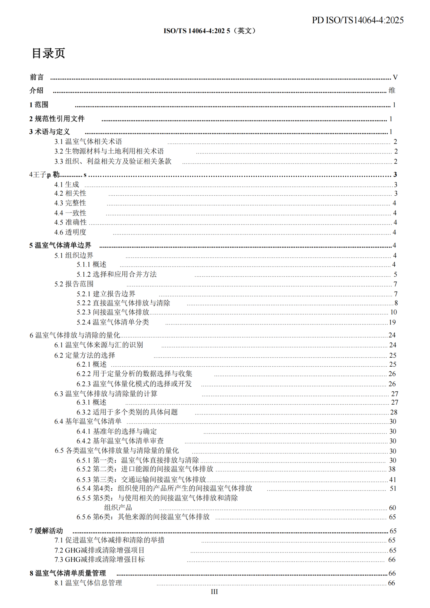 14064-4：2025（中文版）_05