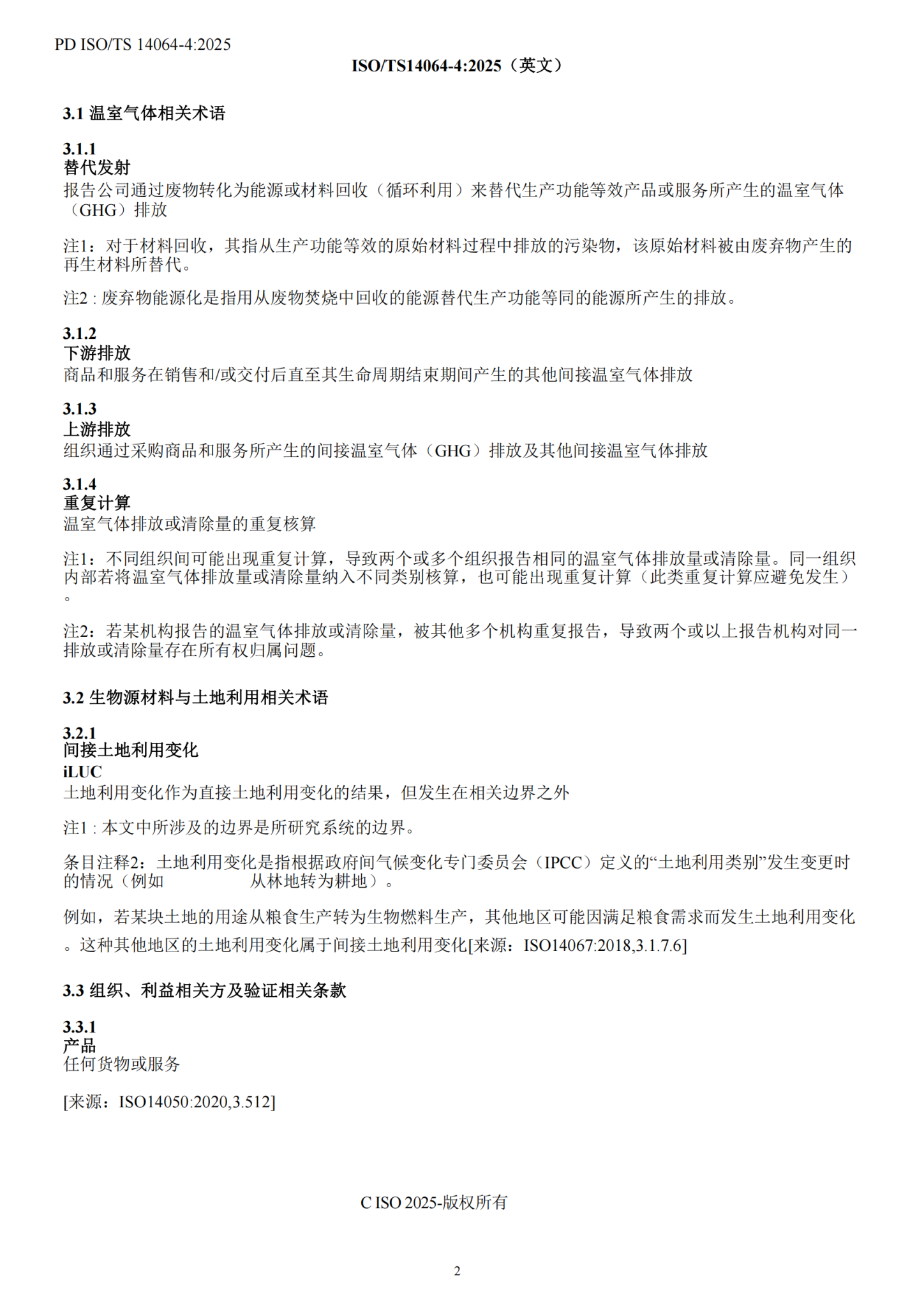 14064-4：2025（中文版）_12