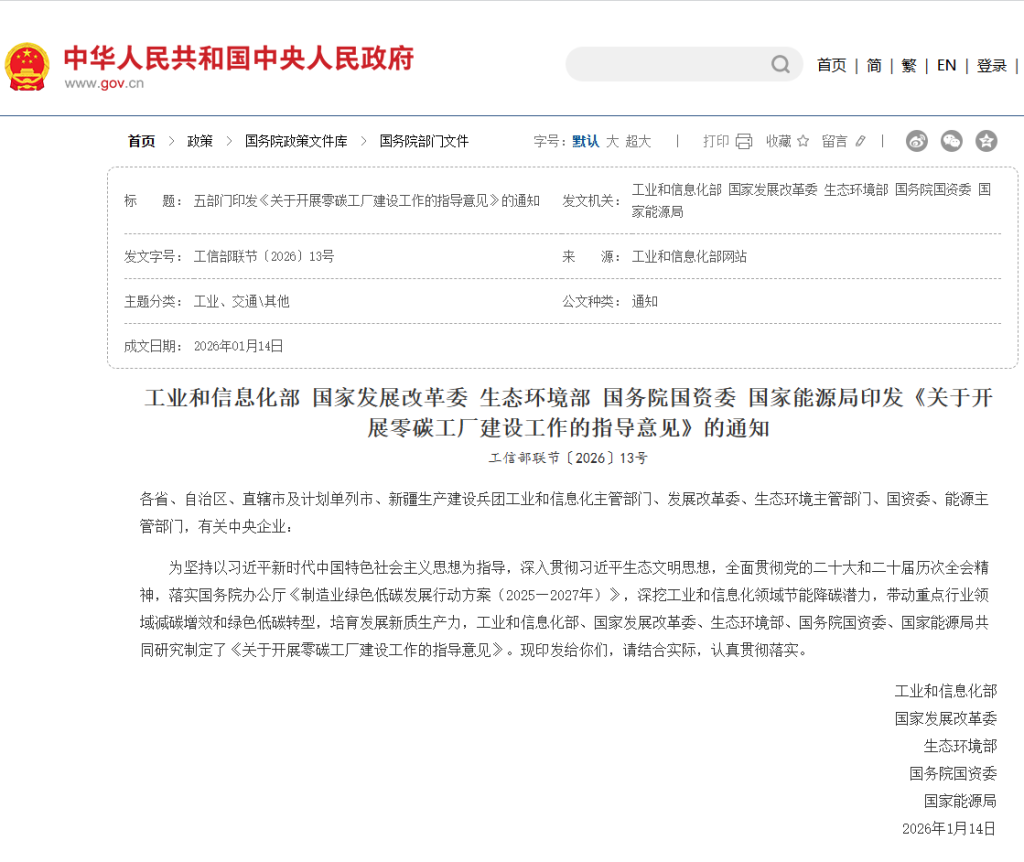 （视频）建设零碳工厂，如何做到“智能控碳”-熵减岛