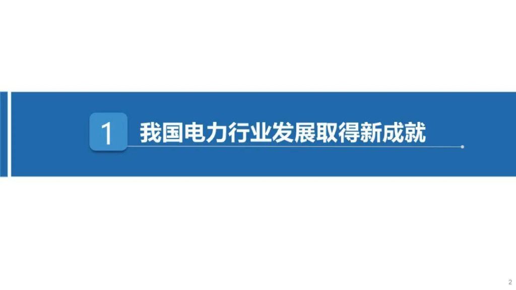 能源绿色转型下的电力市场建设思考（分享）-熵减岛