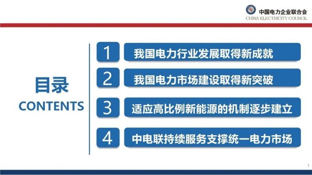 能源绿色转型下的电力市场建设思考（分享）-熵减岛