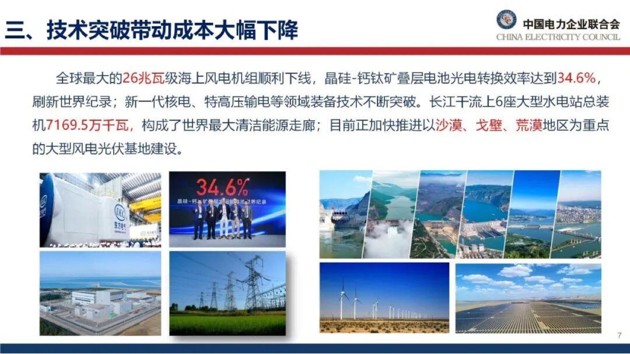 20260128091010934-中国电力企业联合会PPT：能源绿色转型下的电力市场建设思考_8