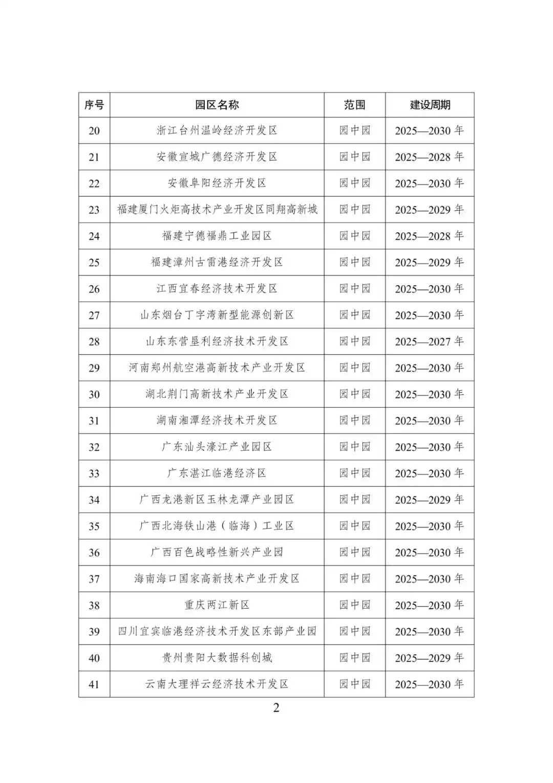 20260128091154544-image