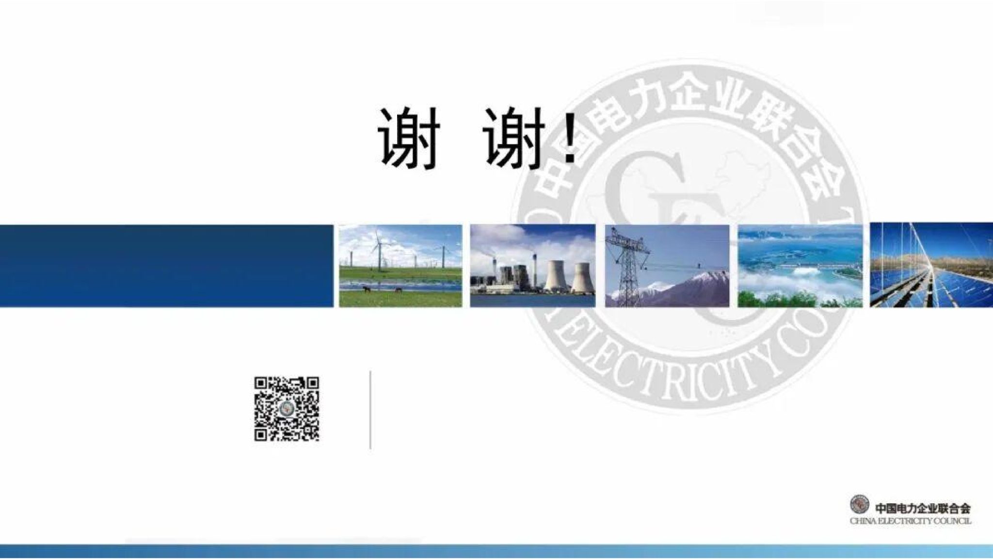 20260128091401497-中国电力企业联合会PPT：能源绿色转型下的电力市场建设思考_37