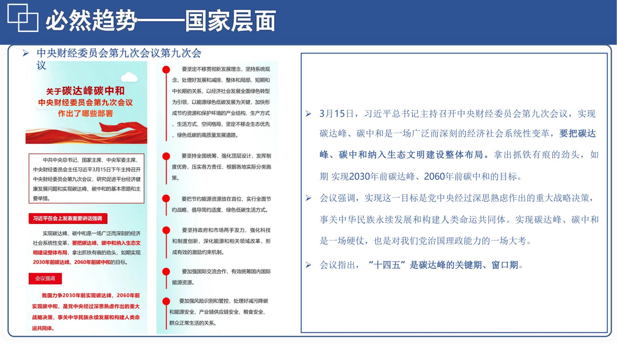 20260128144150105-06北航PPT：碳达峰碳中和相关内容介绍及减污降碳的路径解读_5