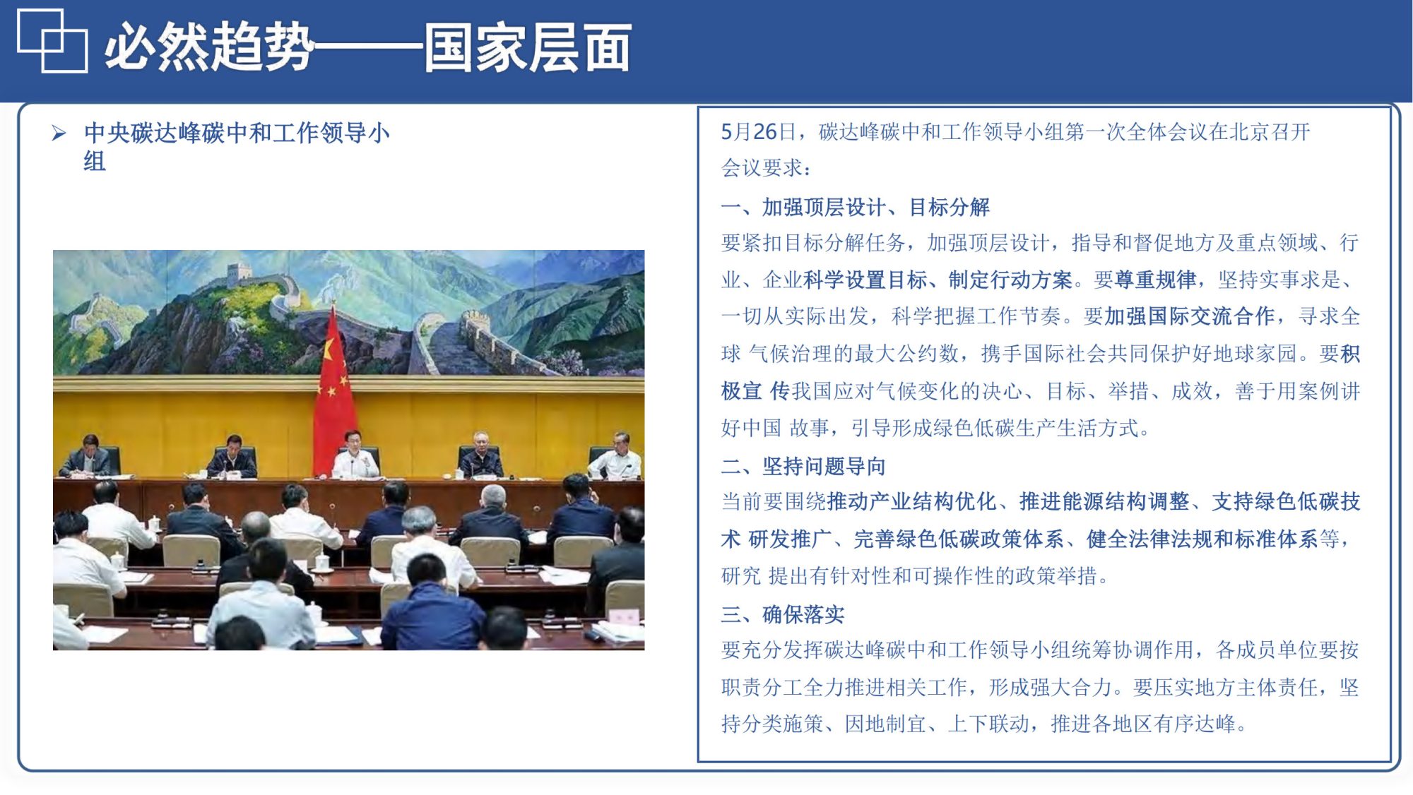 20260128144155796-06北航PPT：碳达峰碳中和相关内容介绍及减污降碳的路径解读_6