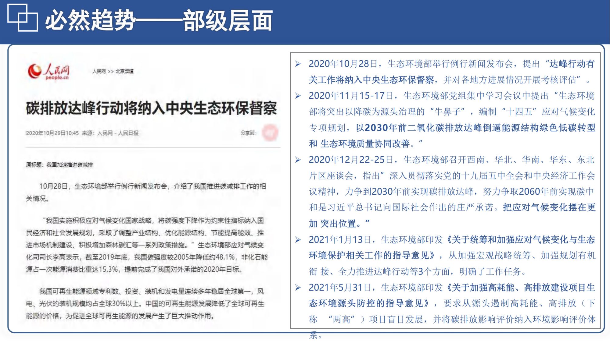 20260128144157491-06北航PPT：碳达峰碳中和相关内容介绍及减污降碳的路径解读_7