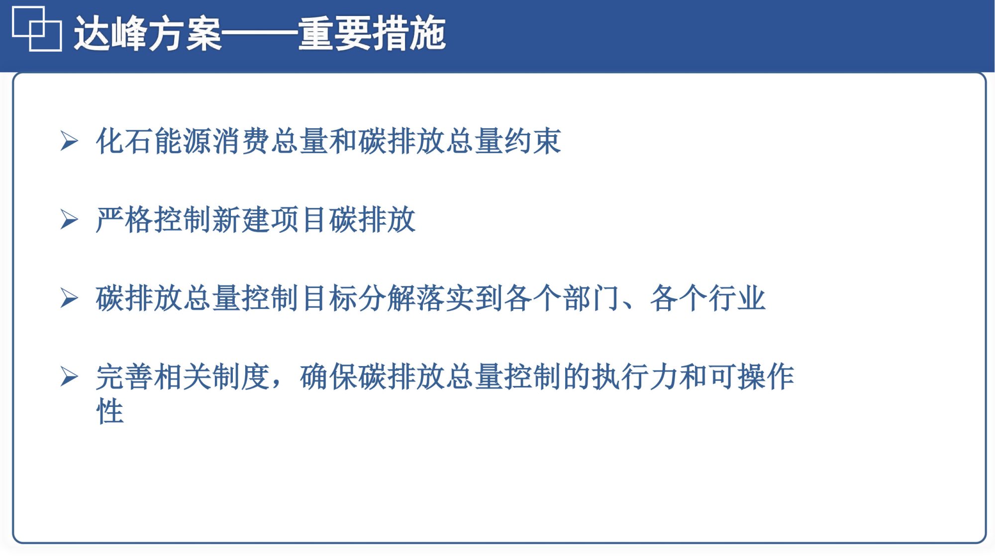 20260128144551166-06北航PPT：碳达峰碳中和相关内容介绍及减污降碳的路径解读_27