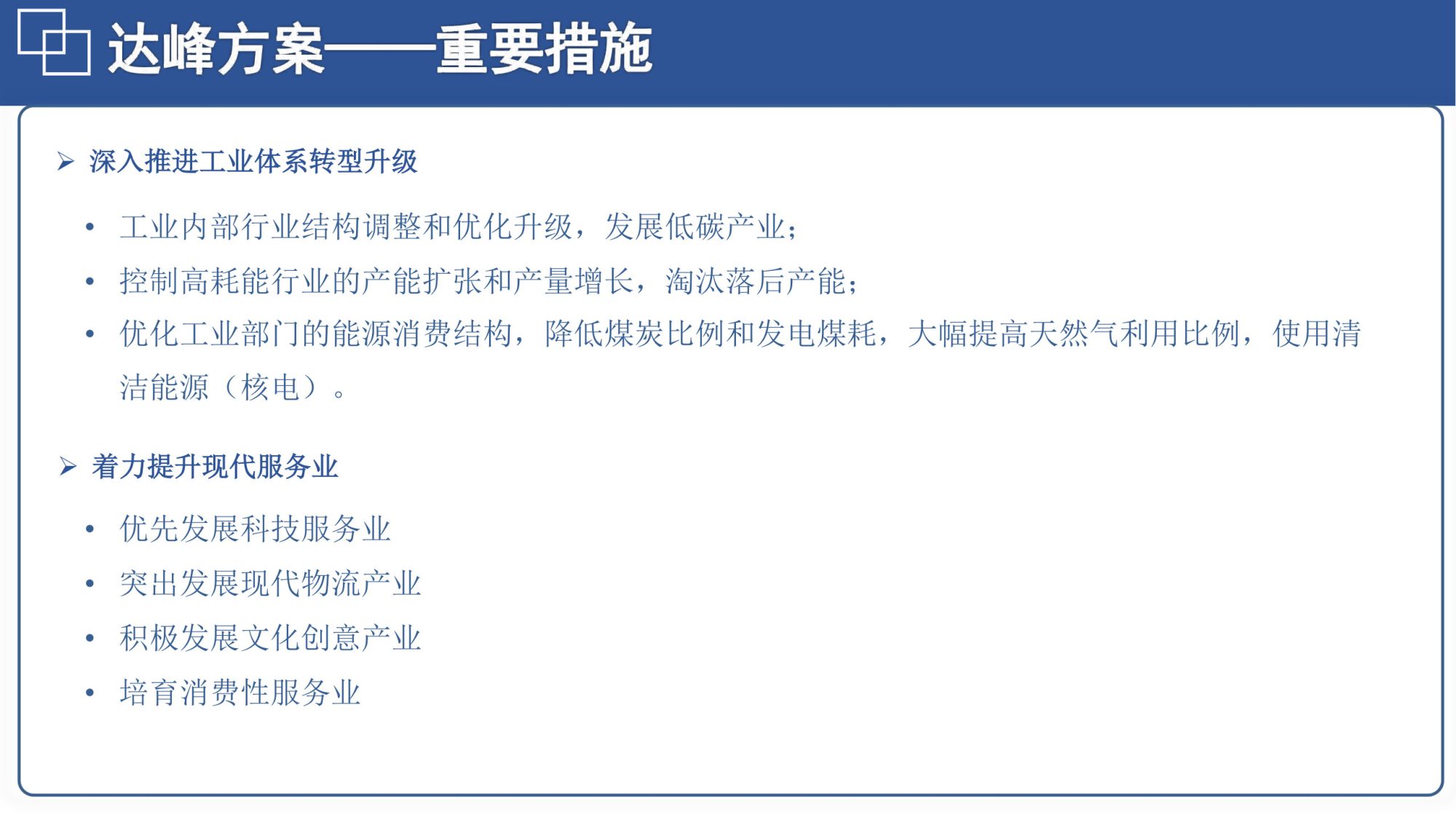 20260128144553777-06北航PPT：碳达峰碳中和相关内容介绍及减污降碳的路径解读_29