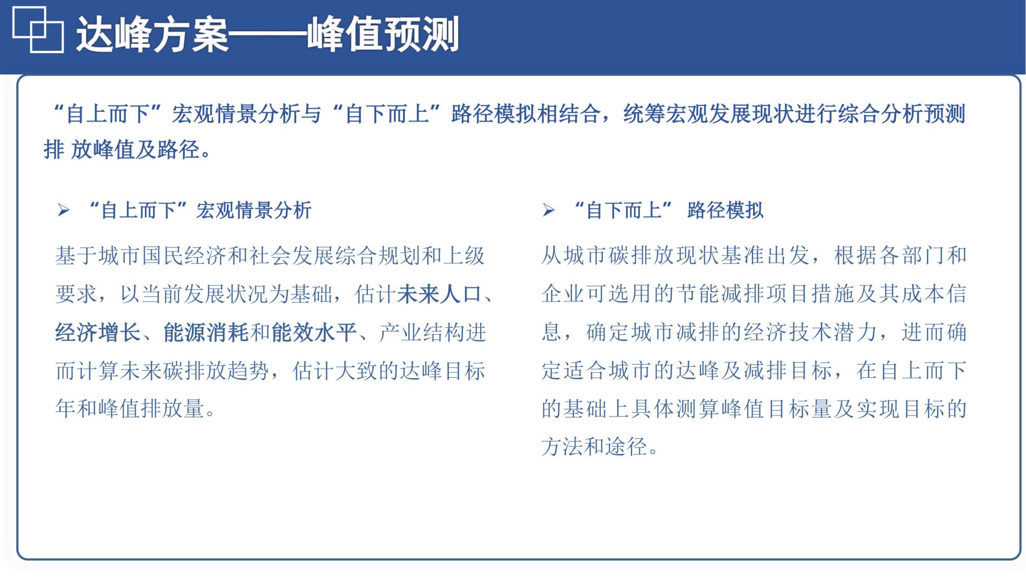 20260128144555963-06北航PPT：碳达峰碳中和相关内容介绍及减污降碳的路径解读_24