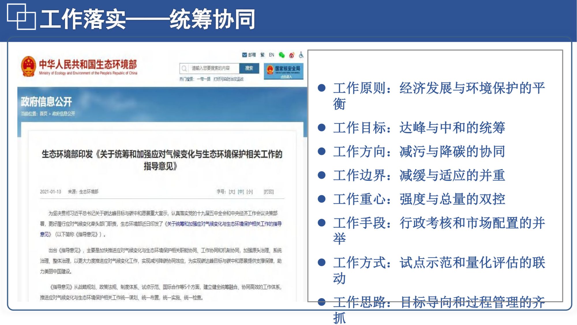 20260128144635420-06北航PPT：碳达峰碳中和相关内容介绍及减污降碳的路径解读_32