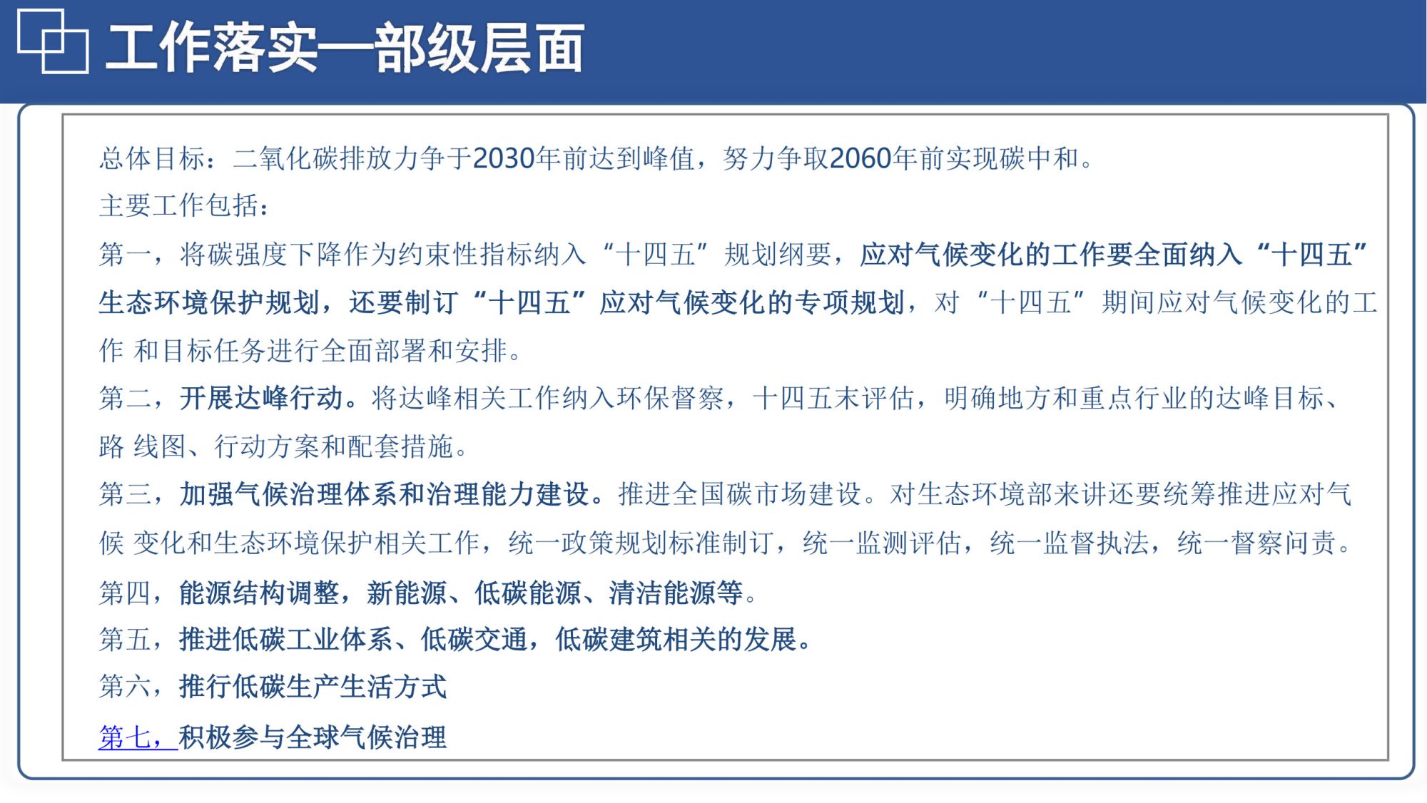 20260128144635878-06北航PPT：碳达峰碳中和相关内容介绍及减污降碳的路径解读_34