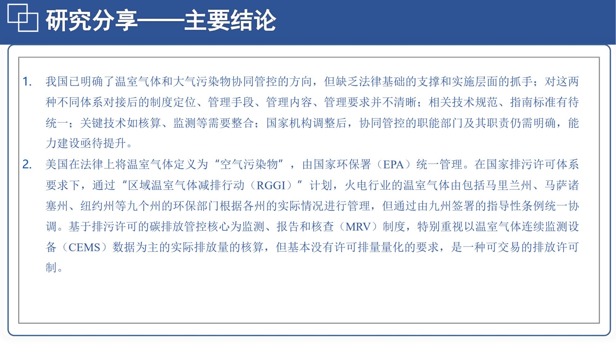 20260128144813499-06北航PPT：碳达峰碳中和相关内容介绍及减污降碳的路径解读_50