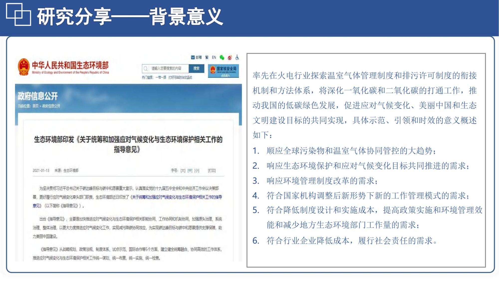 20260128144822900-06北航PPT：碳达峰碳中和相关内容介绍及减污降碳的路径解读_41