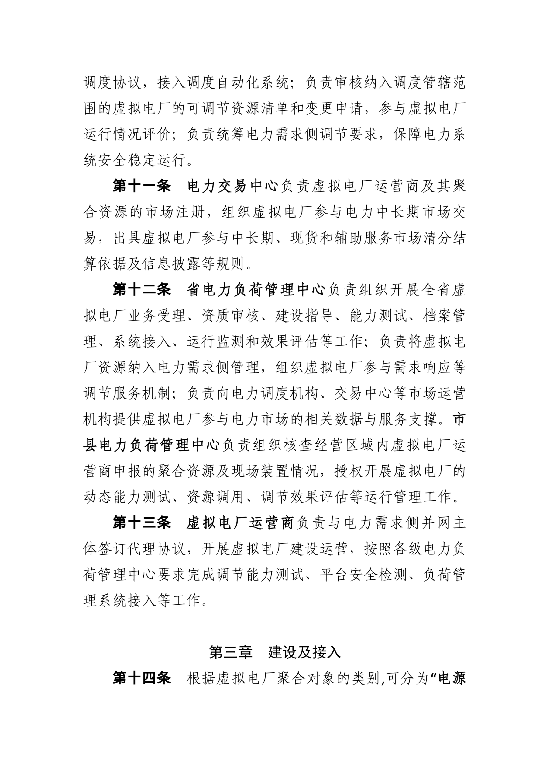 20260128161339444-湖南省发改委：湖南省虚拟电厂管理工作细则_03