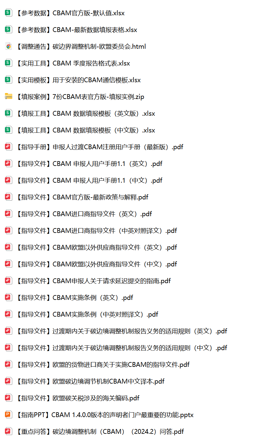 20260129162356898-指导文件与表格工具