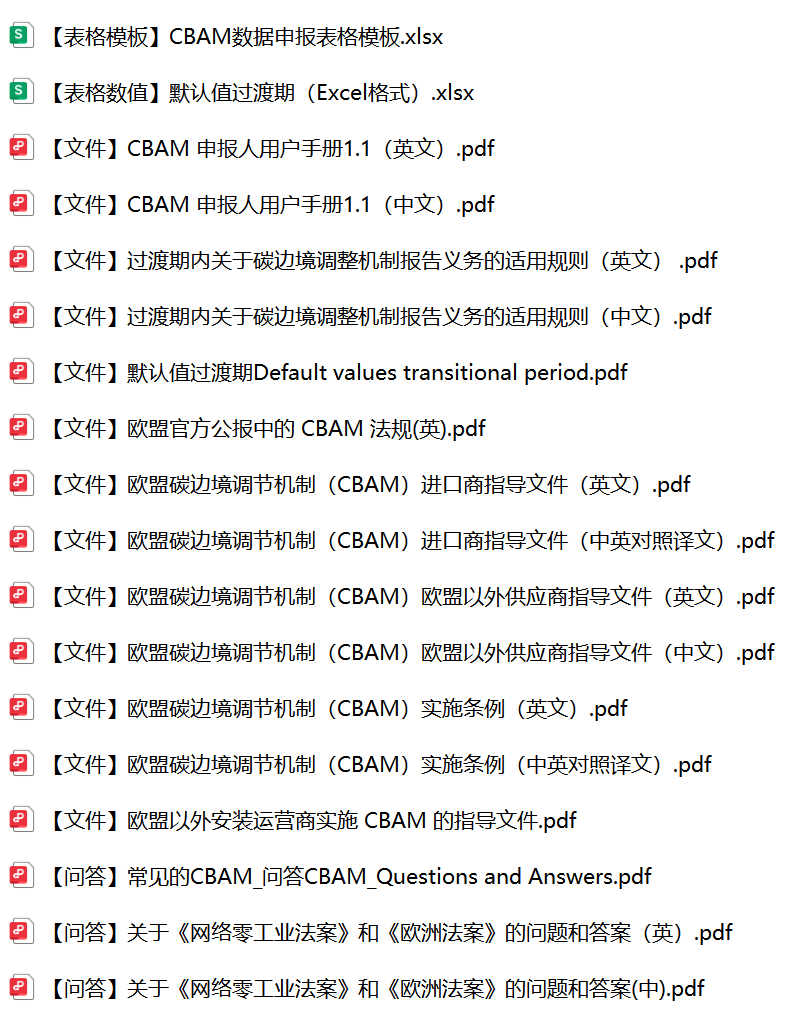 20260129162438278-欧盟官方政策和数据文件