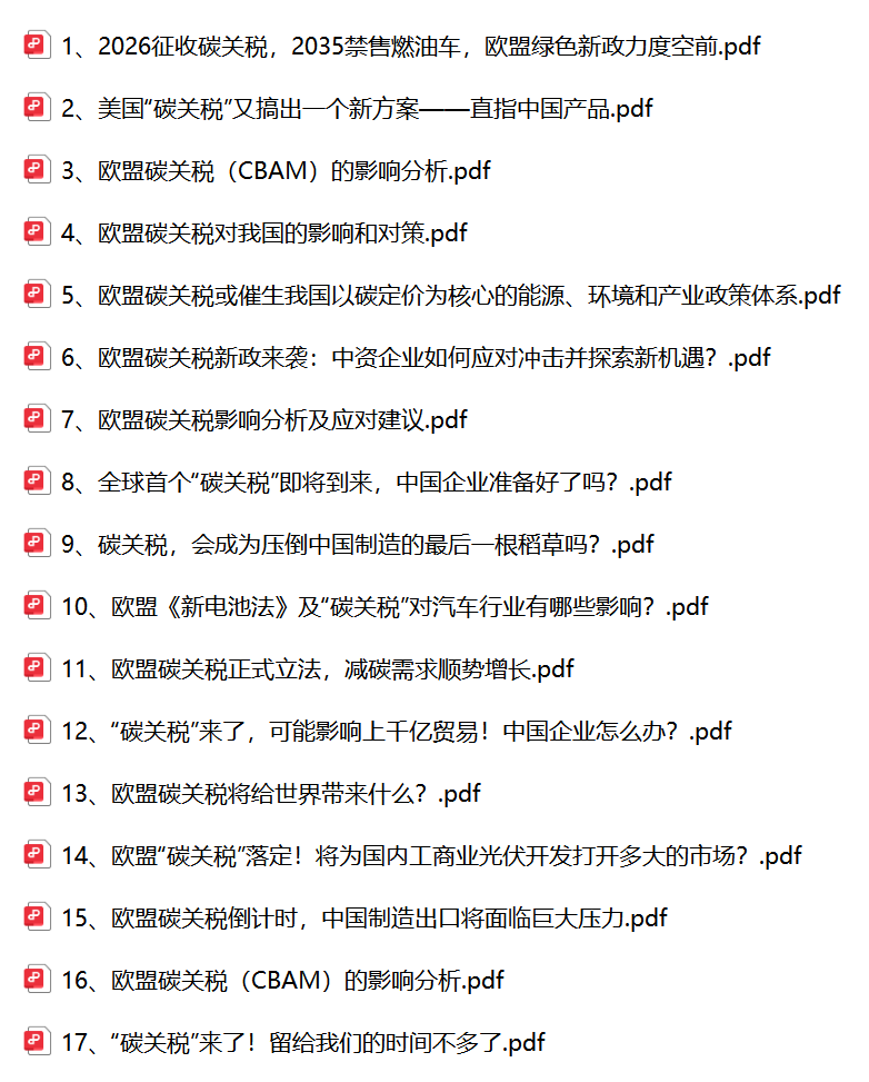 20260129162831421-欧盟碳关税深度文章