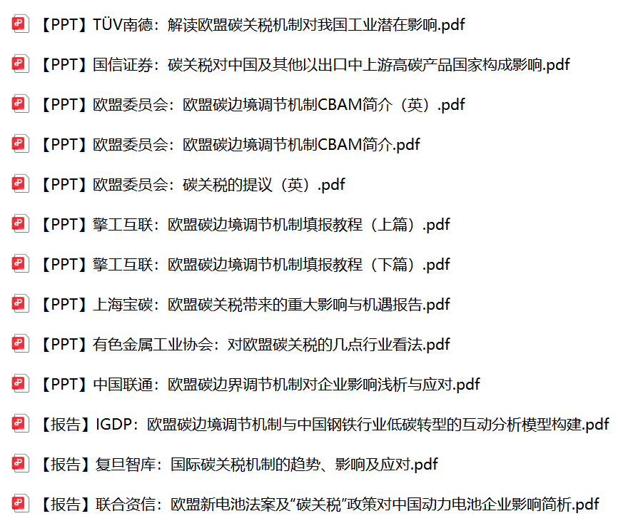 20260129162918721-欧盟碳关税PPT教程
