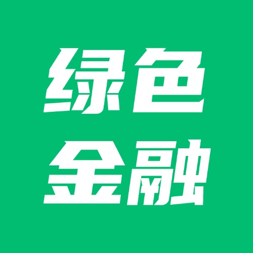 绿色金融-熵减岛