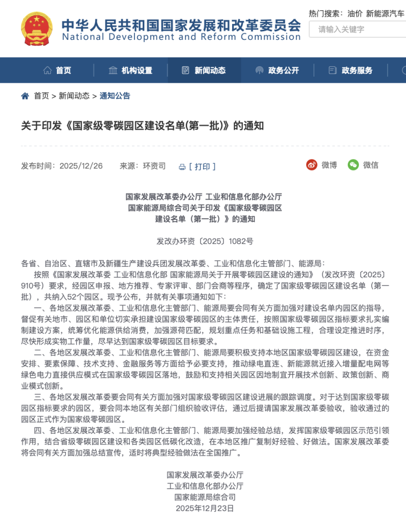 "上海临港新片区零碳湾"成功入选全国首批52个国家级零碳园区之一-熵减岛