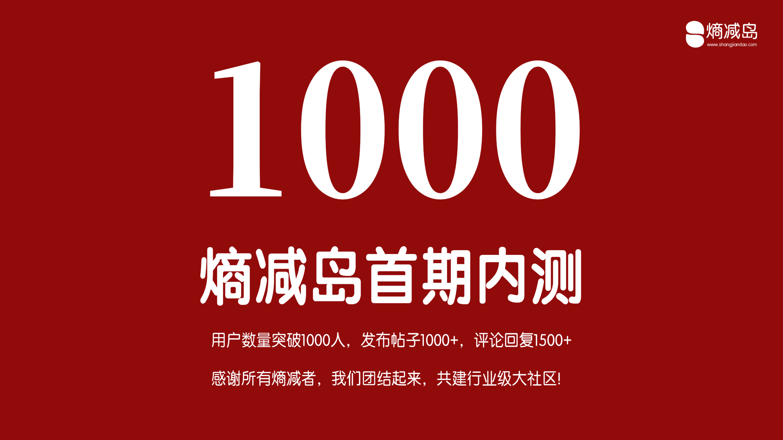 熵减岛首期内测数据：参与用户突破1000人！接下来什么计划？-熵减岛