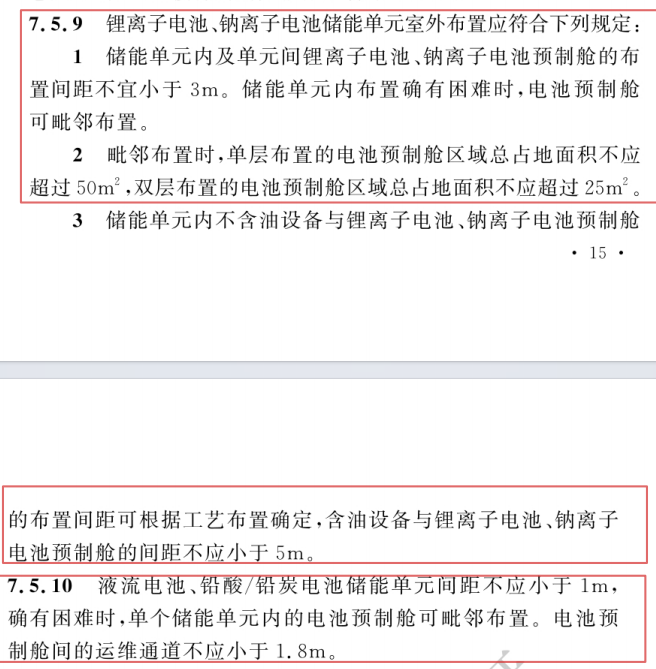 电化学储能电站设计标准新规范对储能设备布置间距的要求-熵减岛