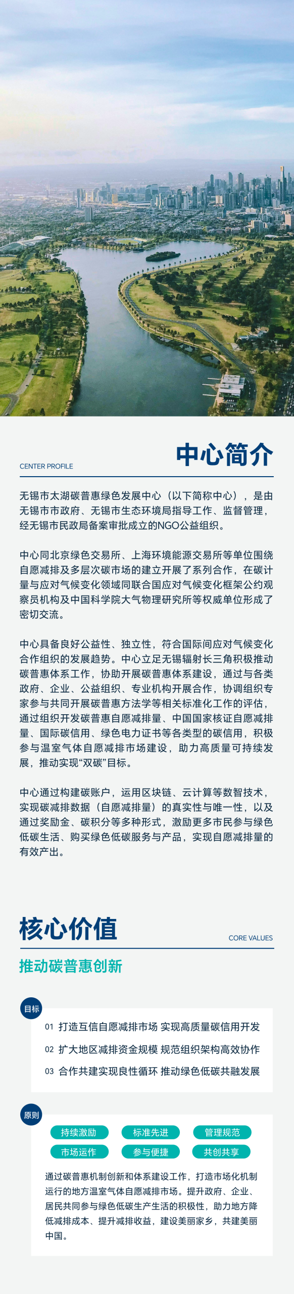 无锡市碳普惠NGO组织-太湖碳普惠绿色发展中心-熵减岛