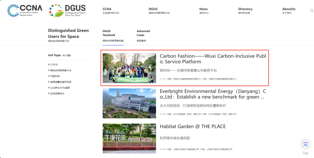 无锡碳普惠实践成果碳时尚入选《美丽中国 我是行动者 绿色空间使用者年鉴》-熵减岛