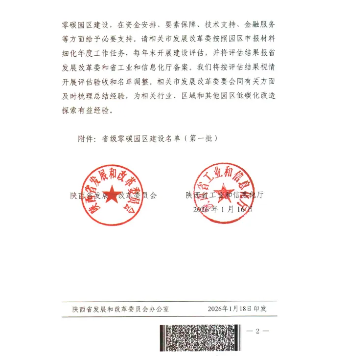 陕西公布首批省级零碳园区建设名单（优中选优，数量仅个位数）-熵减岛