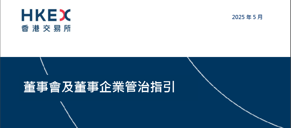 从《新上市申请人指南》ESG要求看港交所对上市发行人的最低要求-熵减岛