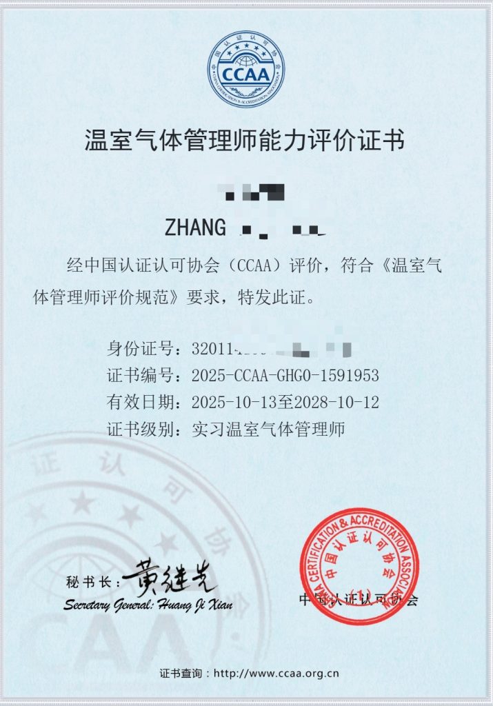 CCAA协会的温室气体管理师价值如何?-熵减岛