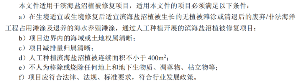 CCER解读系列--滨海盐沼植被修复-熵减岛