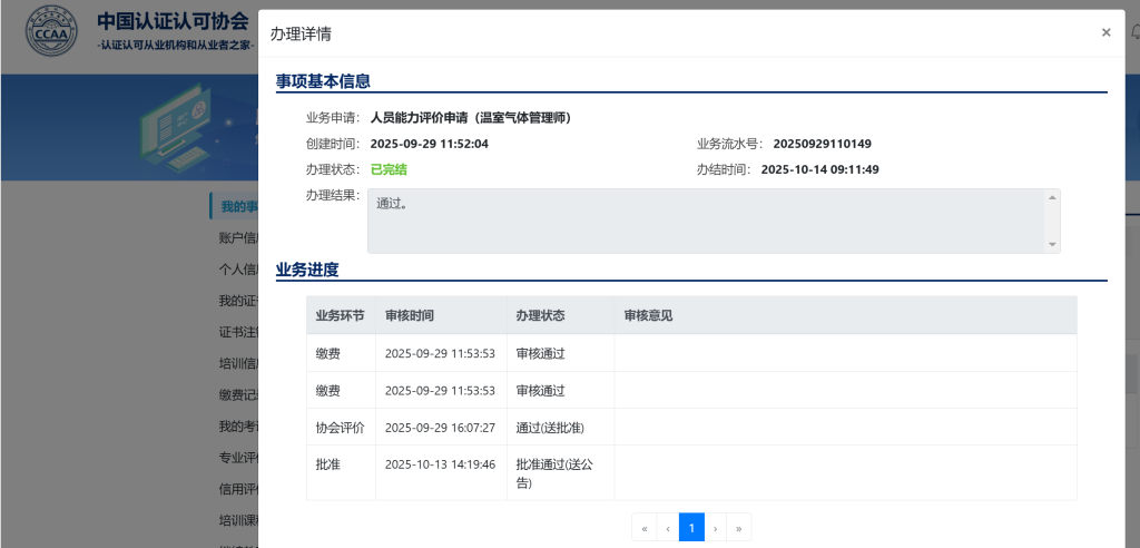 CCAA协会的温室气体管理师价值如何?-熵减岛
