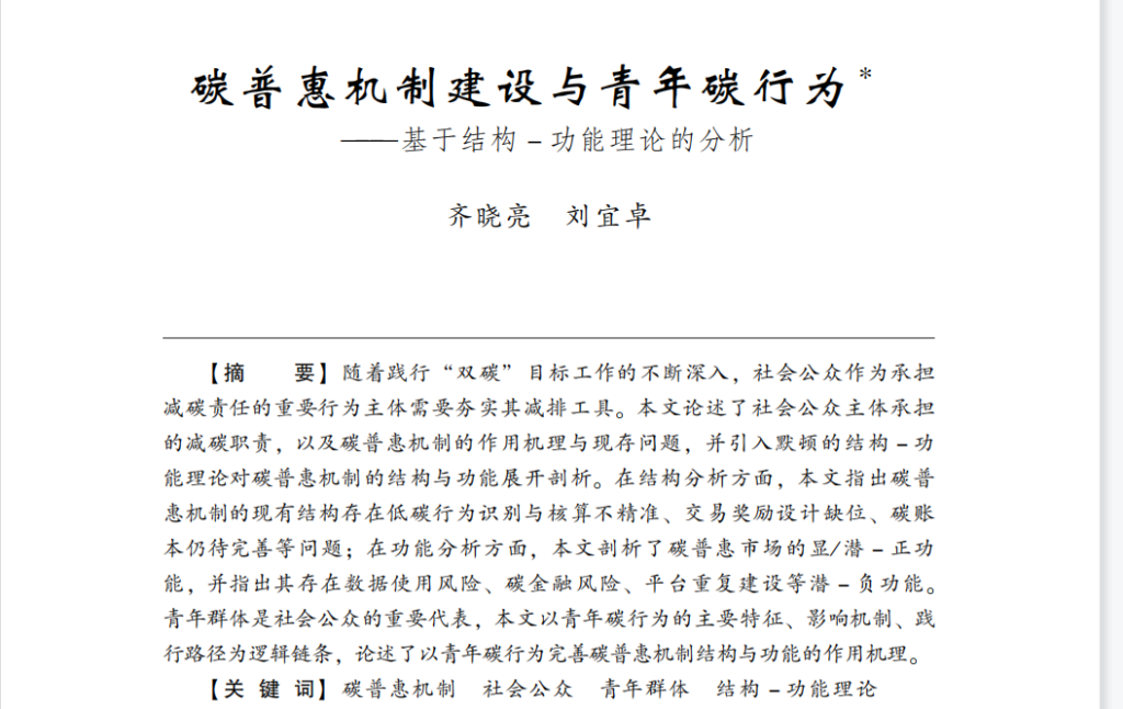 有研究碳普惠的专业人士吗，有题目想跟大家交流！-熵减岛