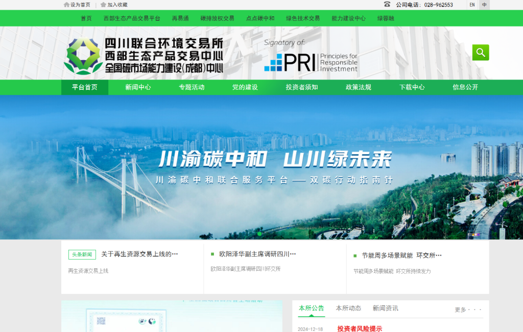 四川联合环境交易所-熵减岛