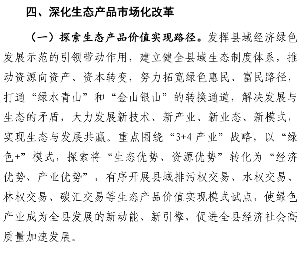 某县十五五规划纲要生态产品方面-熵减岛