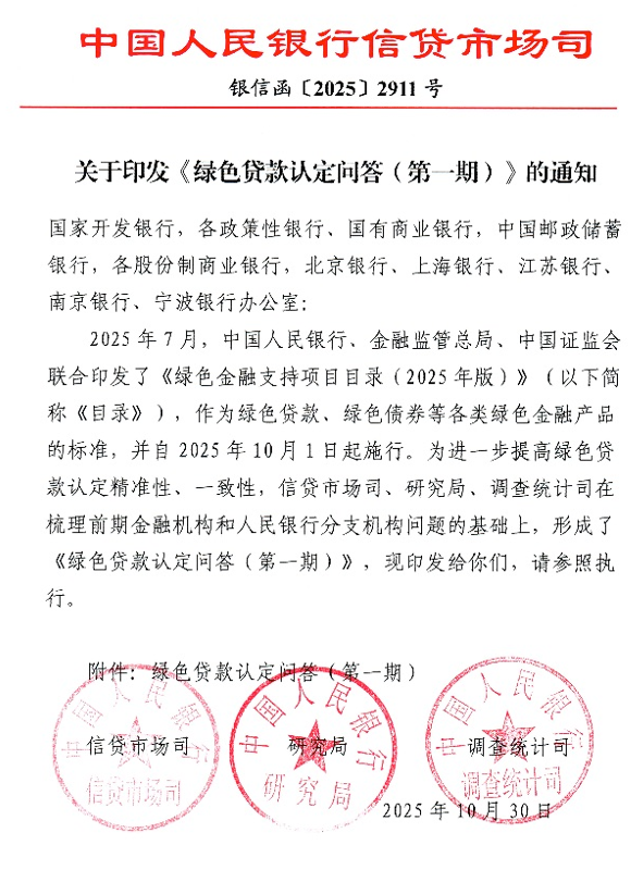 绿色贷款的知识-熵减岛