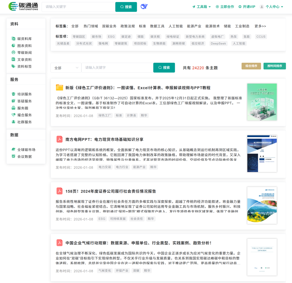 新人报到！碳通通今天正式入驻熵减岛-熵减岛